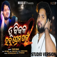 Tu Bikala Habu Prema Pain Part 2