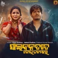 Bhala Paibini Tate Kou Janamare