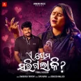 E Prema Sarigala Ki (Female Version)