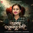 Premara Dayamaya Nahi (Female)