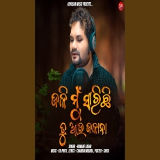 Jali Mu Sarichi Tu Aau Jalana