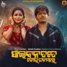 Bhala Paibini Tate Kou Janamare