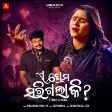 E Prema Sarigala Ki (Female Version)