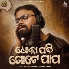 Dhoka Jadi Gote Papa
