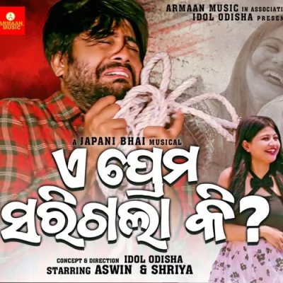 E Prema Sarigala Ki
