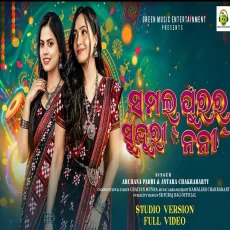 Ame Sambalpura R Sundri Nani
