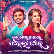 Tui Mor Jibanar Pahela Pyar