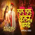 Lal Lal Colour Chi Bangadi