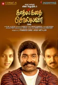 Kadhal Kadhai Sollava (2026)