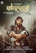 Mehermunda (2026)