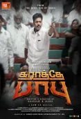 Karathey Babu (2026)
