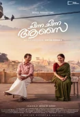 Chinna Chinna Aasai (2026)