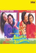 Saajan Ki Baahon Mein (1994)