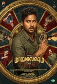 Maaruvesham (Tamil) (2026)