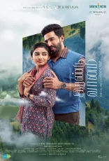 Irandu Vaanam